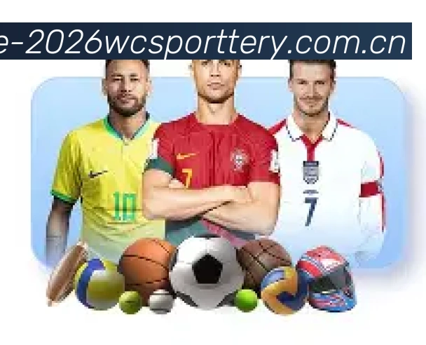 2026世界杯三国主办
